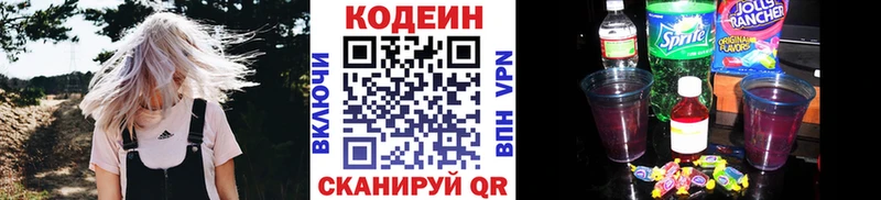 Кодеин Purple Drank  Купить где  Нолинск 